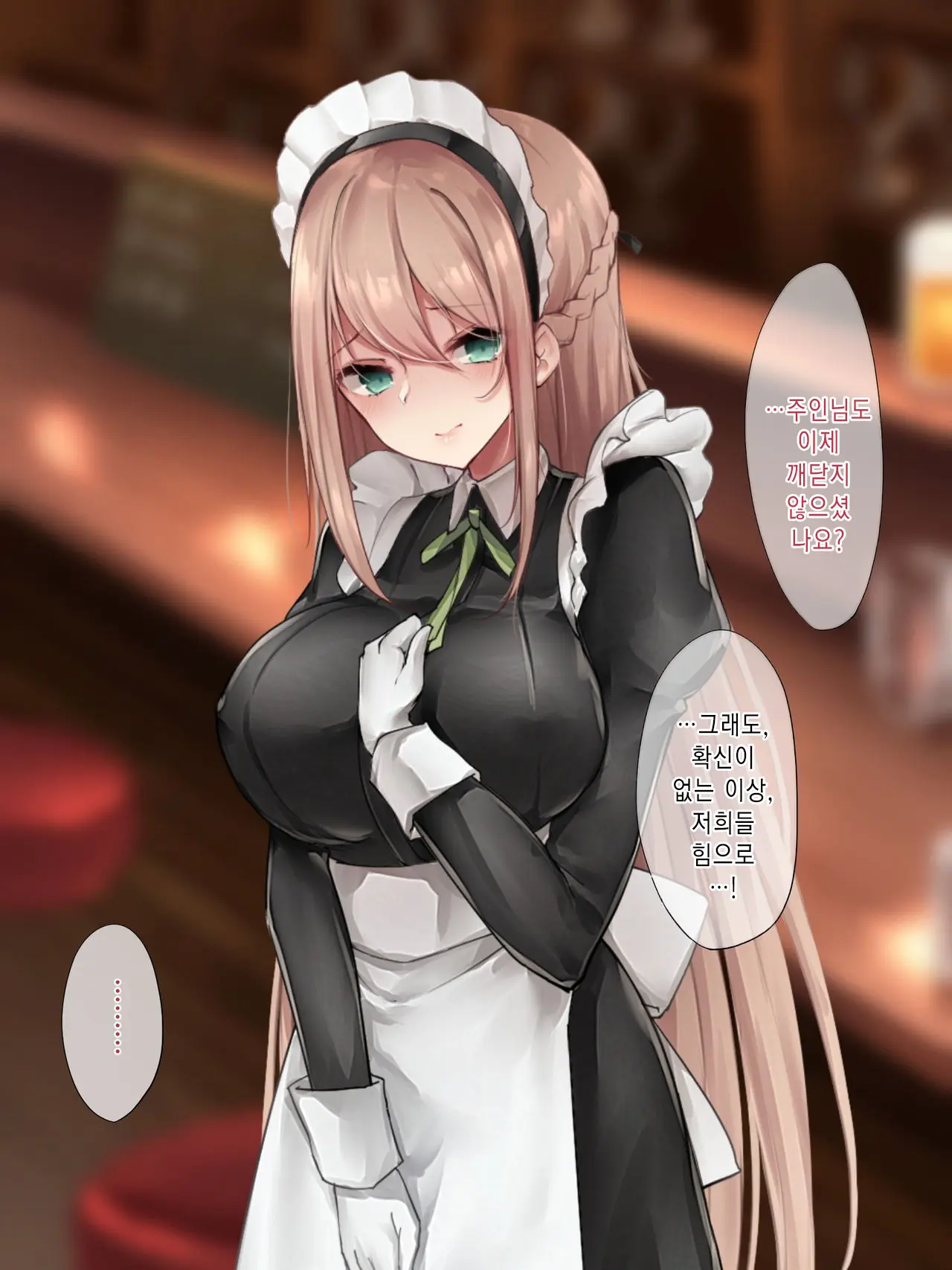 Da-Maid-San Wa Aisaretai!｜몹쓸 메이드 씨는 사랑받고 싶어!